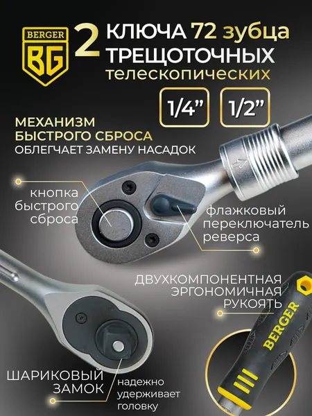Изображение товара Универсальный набор инструментов BERGER 1/2"-1/4" / BG135-1214 (135 предметов)