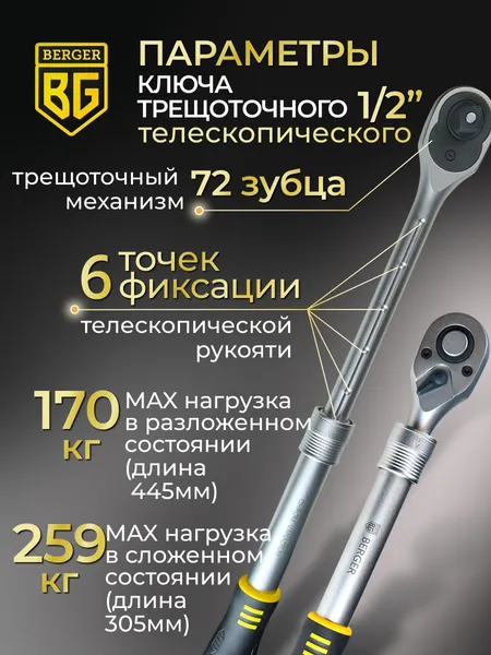Изображение товара Универсальный набор инструментов BERGER 1/2"-1/4" / BG135-1214 (135 предметов)