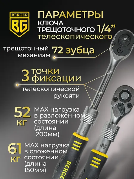 Изображение товара Универсальный набор инструментов BERGER 1/2"-1/4" / BG135-1214 (135 предметов)