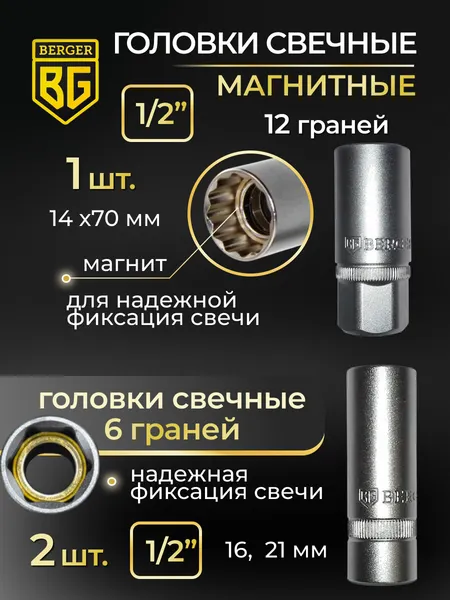 Изображение товара Универсальный набор инструментов BERGER 1/2"-1/4" / BG135-1214 (135 предметов)