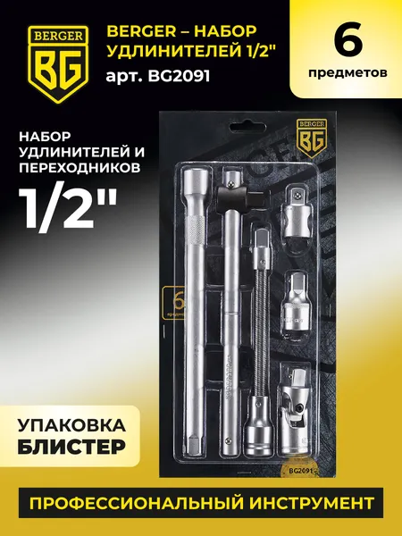 Изображение товара Набор адаптеров слесарных BERGER 1/2" / BG2091 (6 предметов)