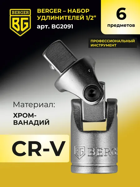 Изображение товара Набор адаптеров слесарных BERGER 1/2" / BG2091 (6 предметов)