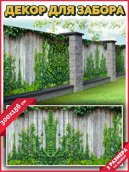 Изображение товара Фотофасад Arthata Плющ / FotoSetka-300-56 (300x156)