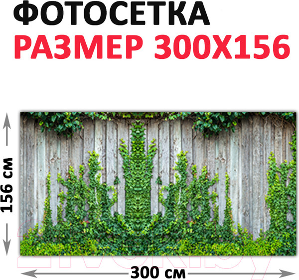 Изображение товара Фотофасад Arthata Плющ / FotoSetka-300-56 (300x156)