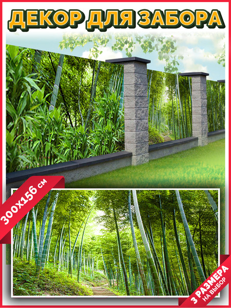 Изображение товара Фотофасад Arthata Бамбук / FotoSetka-300-5 (300x156)