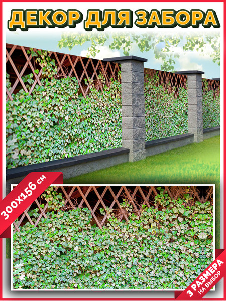 Изображение товара Фотофасад Arthata Плющ / FotoSetka-300-63 (300x156)