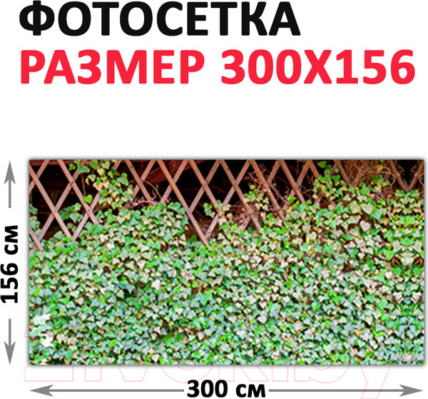 Изображение товара Фотофасад Arthata Плющ / FotoSetka-300-63 (300x156)