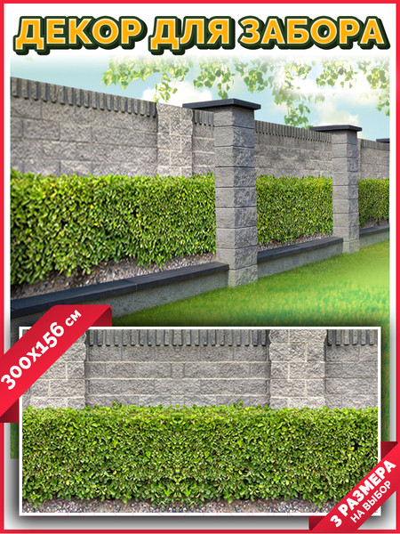 Изображение товара Фотофасад Arthata Кусты / FotoSetka-300-65 (300x156)