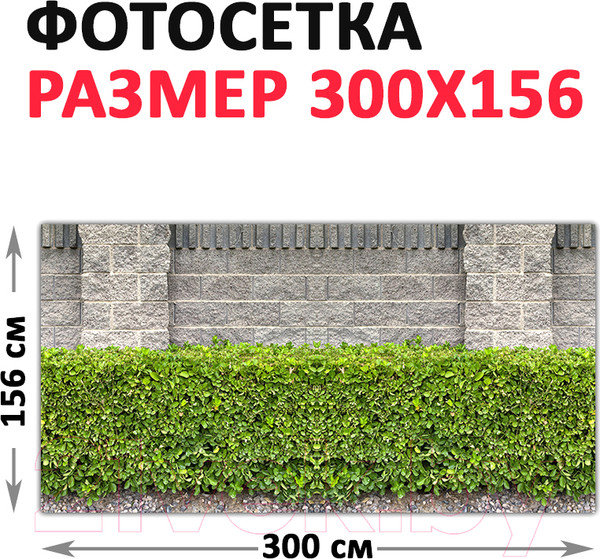 Изображение товара Фотофасад Arthata Кусты / FotoSetka-300-65 (300x156)