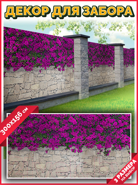 Изображение товара Фотофасад Arthata Цветы / FotoSetka-300-68 (300x156)