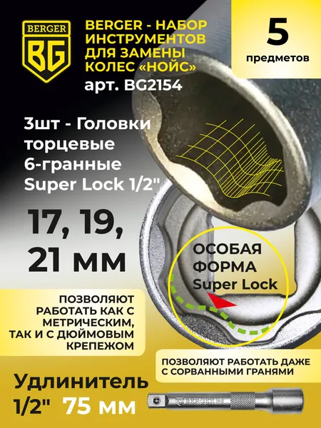 Изображение товара Набор съемников BERGER BG2154 (5 предметов)