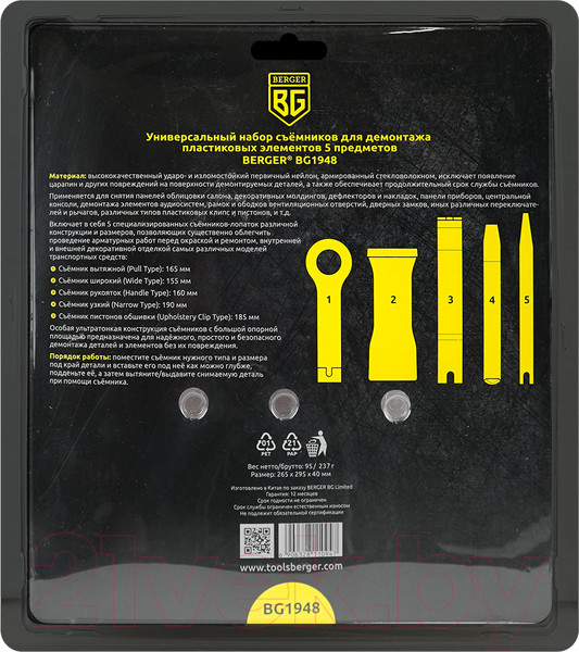Изображение товара Набор съемников BERGER BG1948 (5 предметов)