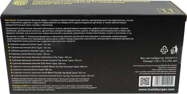 Изображение товара Набор съемников BERGER BG1949 (11 предметов)