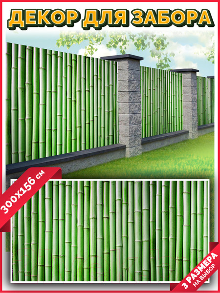 Изображение товара Фотофасад Arthata Бамбук / FotoSetka-300-6 (300x156)