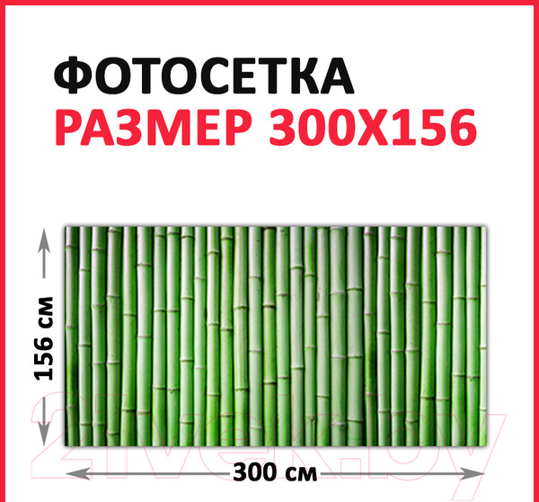 Изображение товара Фотофасад Arthata Бамбук / FotoSetka-300-6 (300x156)