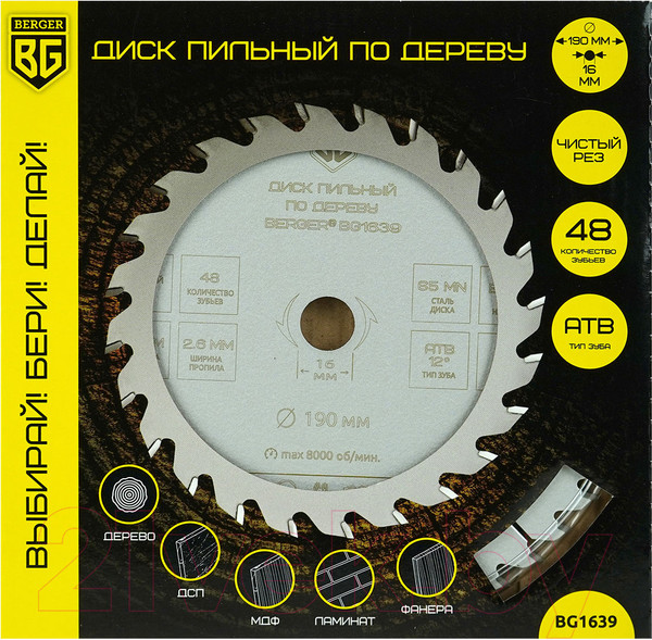 Изображение товара Пильный диск BERGER 190x16x48z 2.6/1.8мм,ATB 12° атака 14° / BG1639