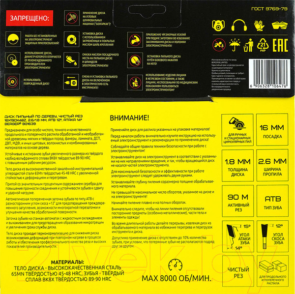 Изображение товара Пильный диск BERGER 190x16x48z 2.6/1.8мм,ATB 12° атака 14° / BG1639