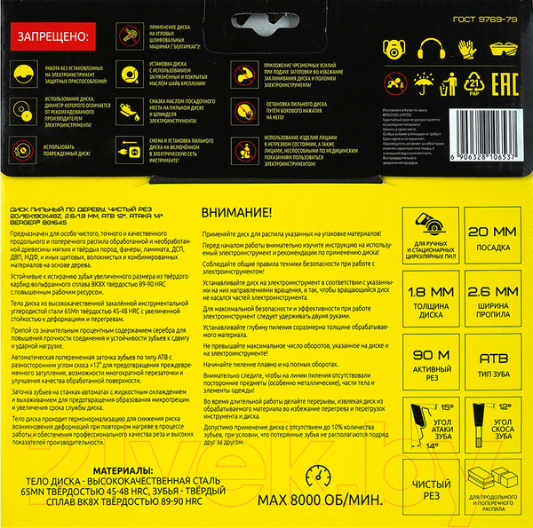 Изображение товара Пильный диск BERGER 190x20/16x48z, 2.6/1.8мм, ATB 12°, атака 14° / BG1645