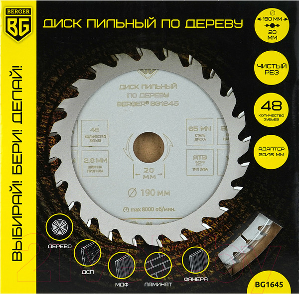 Изображение товара Пильный диск BERGER 190x20/16x48z, 2.6/1.8мм, ATB 12°, атака 14° / BG1645