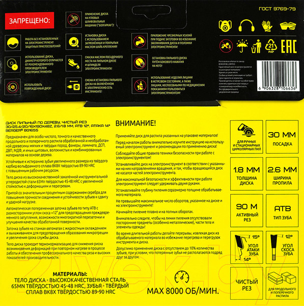 Изображение товара Пильный диск BERGER 190x30/25.4/20/16x48z, 2.6/1.8мм, ATB 12°, атака 14° / BG1655