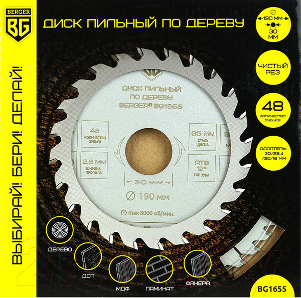 Изображение товара Пильный диск BERGER 190x30/25.4/20/16x48z, 2.6/1.8мм, ATB 12°, атака 14° / BG1655