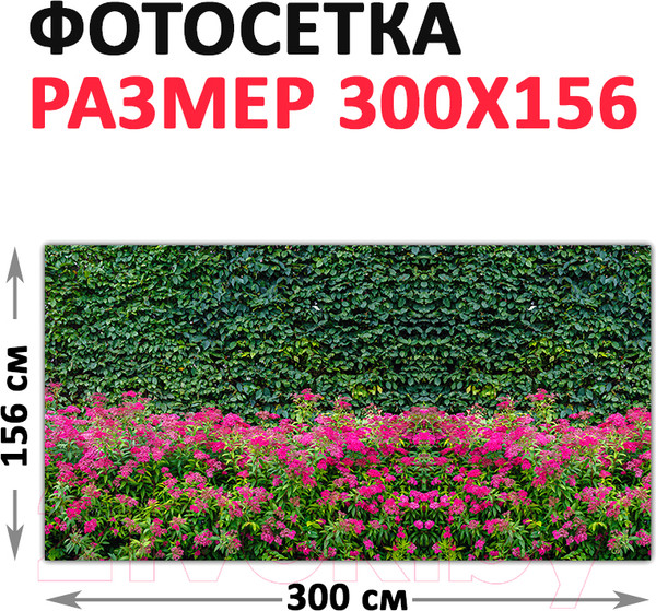 Изображение товара Фотофасад Arthata Кусты / FotoSetka-300-75 (300x156)