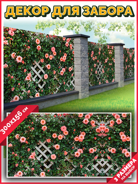 Изображение товара Фотофасад Arthata Цветы / FotoSetka-300-77 (300x156)