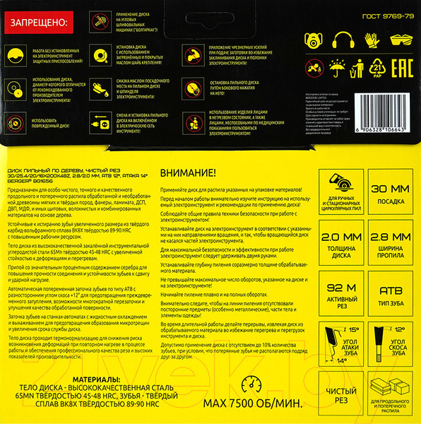 Изображение товара Пильный диск BERGER 200x30/25.4/20/16x48z, 2.8/2.0мм, ATB 12°, атака 14° / BG1656