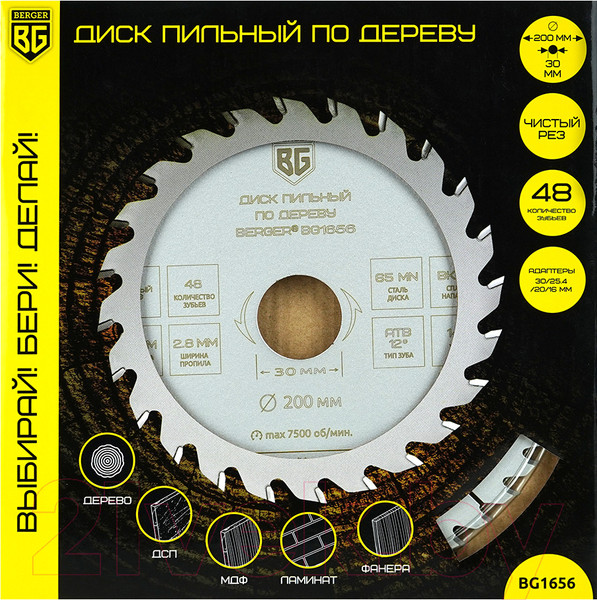 Изображение товара Пильный диск BERGER 200x30/25.4/20/16x48z, 2.8/2.0мм, ATB 12°, атака 14° / BG1656