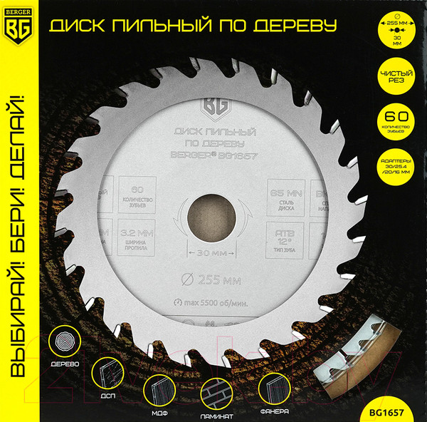Изображение товара Пильный диск BERGER 255x30/25.4/20/16x60z, 3.2/2.2мм, ATB 12°, атака 14° / BG1657