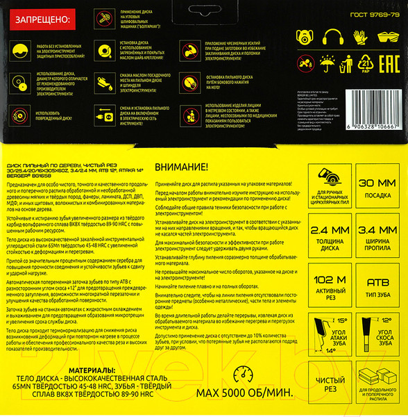Изображение товара Пильный диск BERGER 305x30/25.4/20/16x60z, 3.4/2.4мм, ATB 12°, атака 14° / BG1658