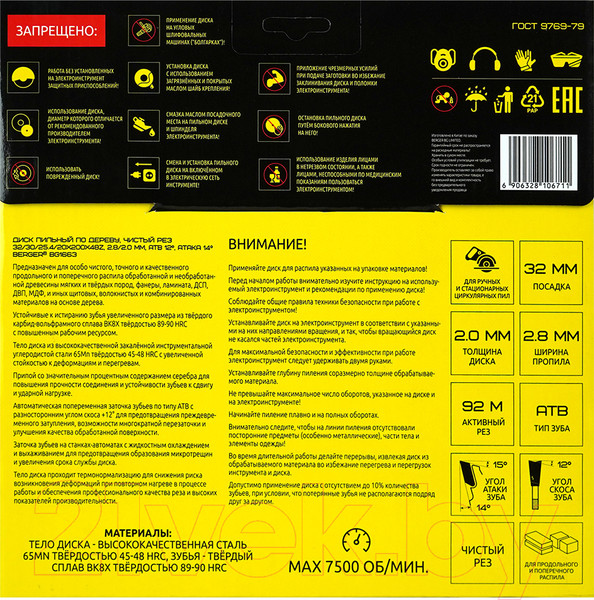 Изображение товара Пильный диск BERGER 200x32/30/25.4/20x48z, 2.8/2.0мм, ATB 12°, атака 14° / BG1663