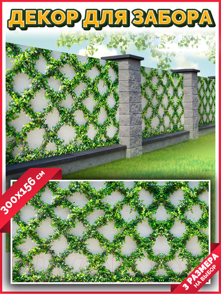 Изображение товара Фотофасад Arthata Плющ / FotoSetka-300-84 (300x156)