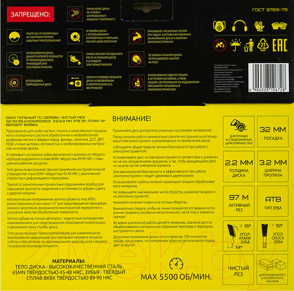 Изображение товара Пильный диск BERGER 250x32/30/25.4/20x60z, 3.2/2.2мм, ATB 12°, атака 14° / BG1664