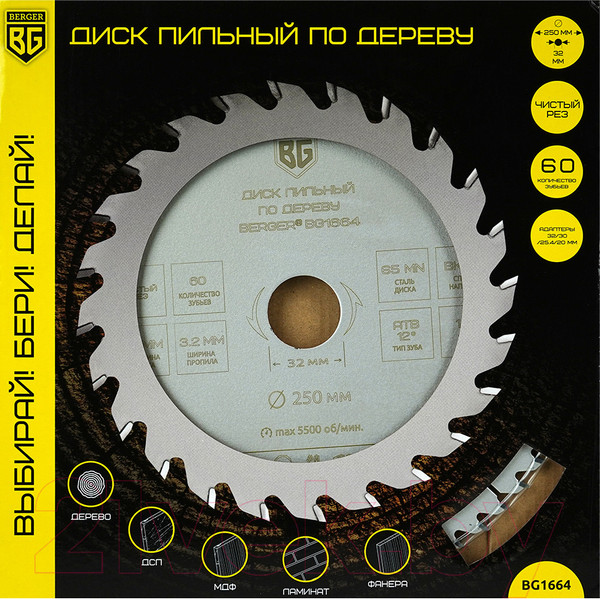 Изображение товара Пильный диск BERGER 250x32/30/25.4/20x60z, 3.2/2.2мм, ATB 12°, атака 14° / BG1664