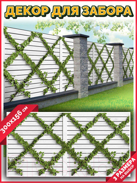 Изображение товара Фотофасад Arthata Плющ / FotoSetka-300-86 (300x156)