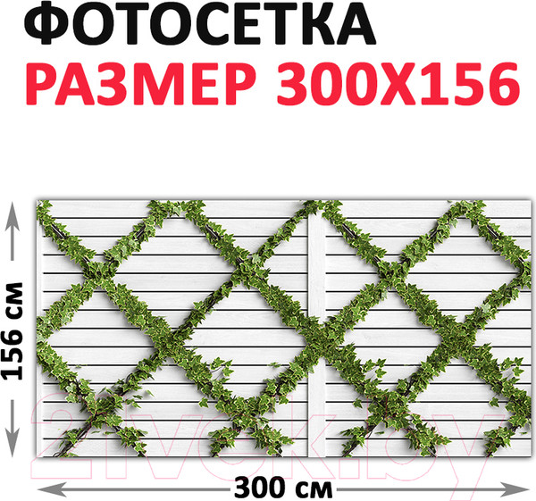 Изображение товара Фотофасад Arthata Плющ / FotoSetka-300-86 (300x156)