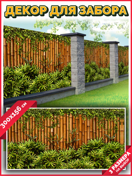 Изображение товара Фотофасад Arthata Бамбук / FotoSetka-300-88 (300x156)