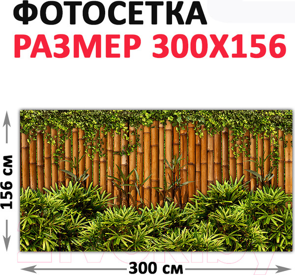 Изображение товара Фотофасад Arthata Бамбук / FotoSetka-300-88 (300x156)