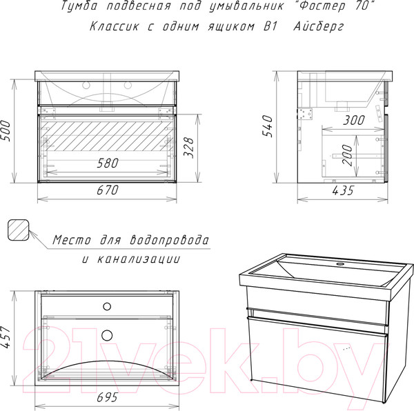 Изображение товара Тумба под умывальник Айсберг Фостер 70/Maria 70 Классик В1 DA3010T (с одним ящиком)