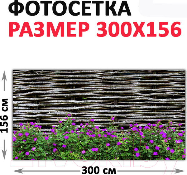 Изображение товара Фотофасад Arthata FotoSetka-300-93 (300x156)