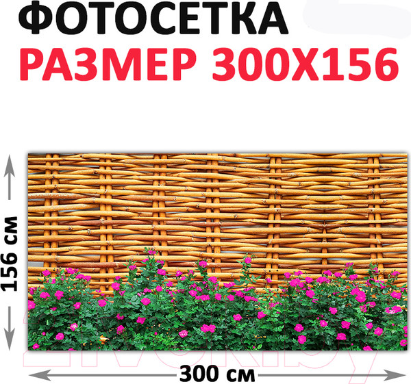 Изображение товара Фотофасад Arthata FotoSetka-300-94 (300x156)