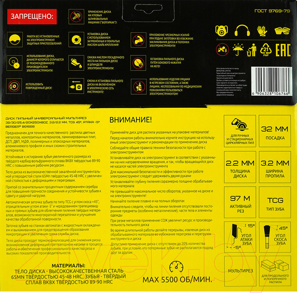 Изображение товара Пильный диск BERGER 250x32/30/25.4/20x80z, 3.2/2.2мм, TCG 45°, атака -5° / BG1668