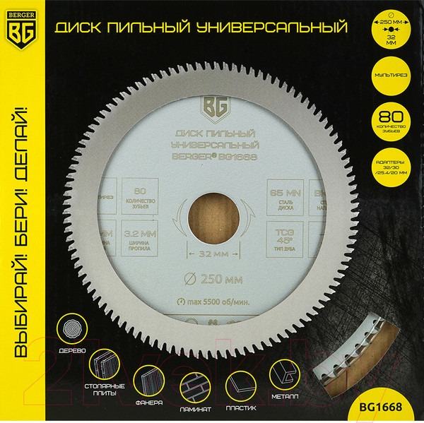Изображение товара Пильный диск BERGER 250x32/30/25.4/20x80z, 3.2/2.2мм, TCG 45°, атака -5° / BG1668
