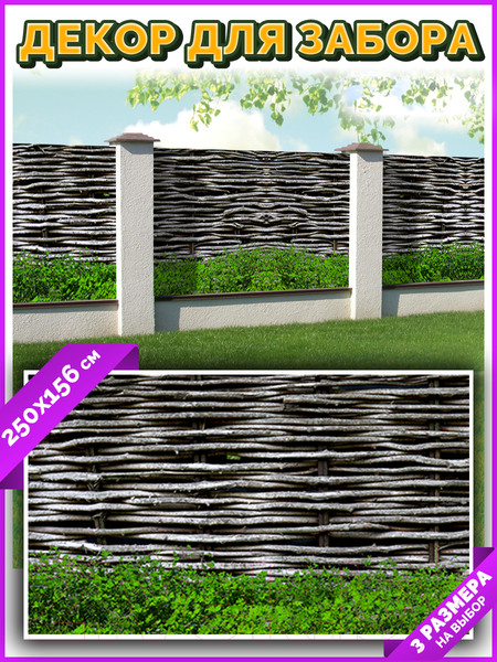 Изображение товара Фотофасад Arthata Плетенье / FotoSetka-250-91 (250x156)