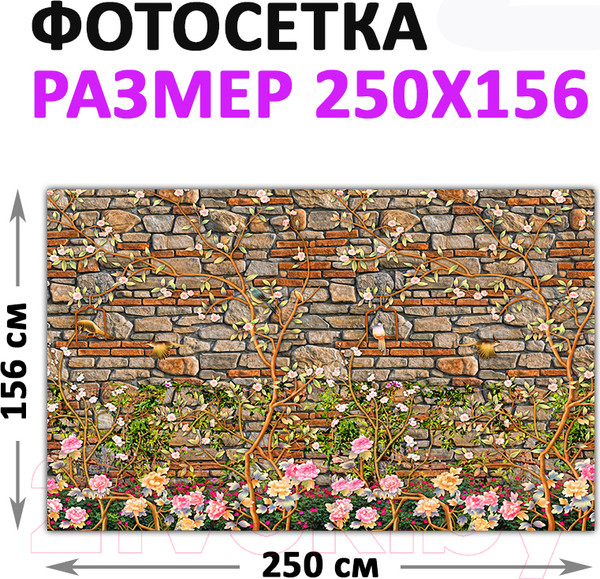Изображение товара Фотофасад Arthata FotoSetka-250-95 (250x156)
