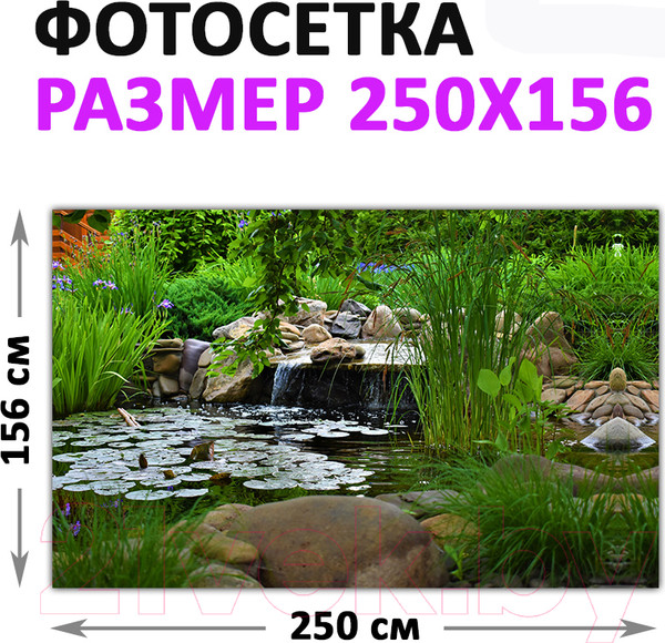 Изображение товара Фотофасад Arthata FotoSetka-250-97 (250x156)