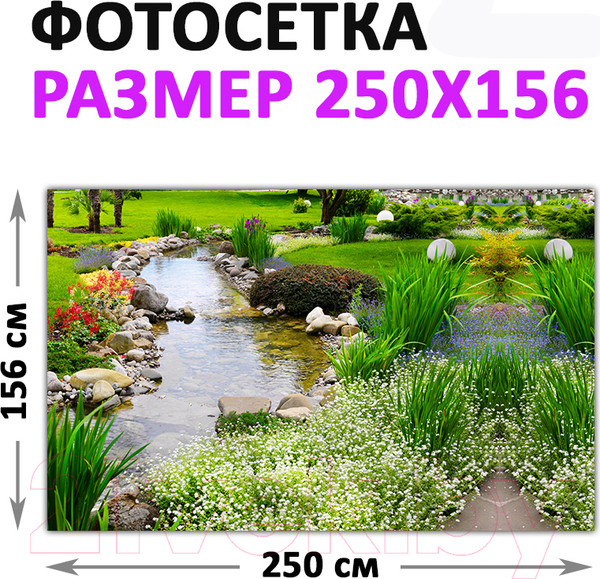 Изображение товара Фотофасад Arthata FotoSetka-250-98 (250x156)