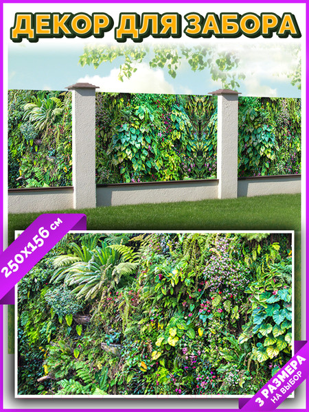 Изображение товара Фотофасад Arthata Зелень / FotoSetka-250-9 (250x156)