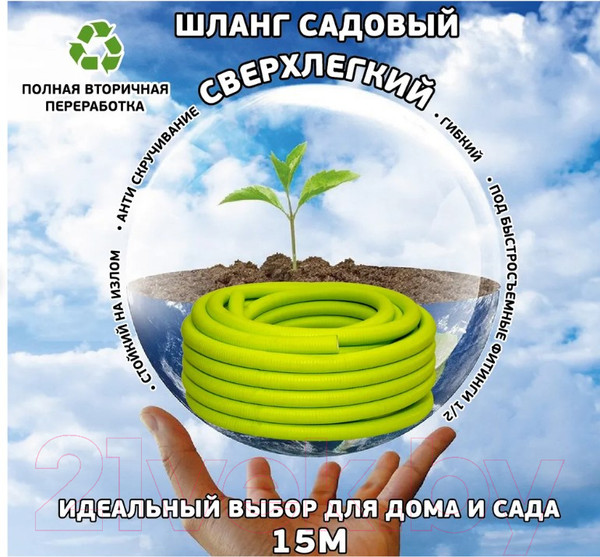 Изображение товара Шланг поливочный TuboFlex Soft-Touch СС01600 (15м)